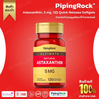 PipingRock’s Astaxanthin 5 mg, 120 Quick Release Softgels  5 mg, 120 ซอฟต์เจลแบบปล่อยตัวยาเร็ว (No.551)