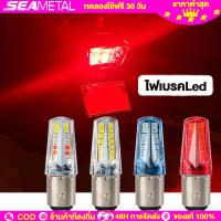 SEAMETAL 1157 หลอดไฟเลี้ยว ไฟเบรก LED สีขาว แดง ฟ้า สําหรับรถยนต์ รถจักรยานยนต์ 1เส้น (พร้อมส่งในไทย)