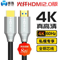 ใยแก้วนำแสง HDMI สาย 2.0 ฉบับ 4K60HZ โครงการเชื่อมต่อกล่องรับสัญญาณทีวีคอมพิวเตอร์กับโปรเจคเตอร์ HDMI เส้นใยแสง .