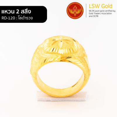 LSW แหวนทองคำแท้ 2 สลึง (7.58กรัม) ลายโล่ตำรวจ RD-120