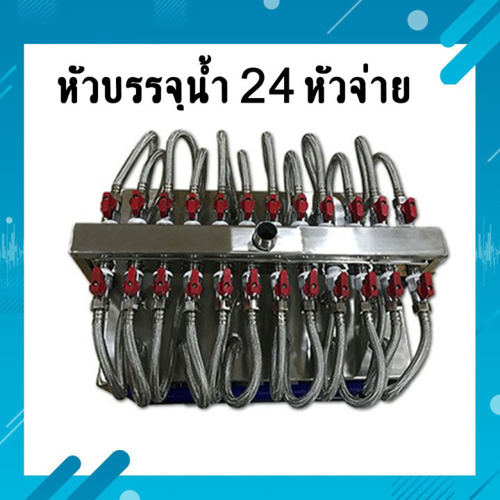 เครื่องบรรจุน้ำ-เครื่องบรรจุขวดน้ำ-เครื่องบรรจุน้ำดื่ม-20-หัวจ่าย-และ-24-หัวจ่าย-สแตนเลสอย่างดี