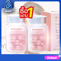 ซาคานะคลอลาเจน​ โรสโกลด์ (ซื้อ1แถม1) 2 ขวด  Rosegold Sakana Collagen X 10 Lot ใหม่ หมดอายุ ปี 2024