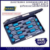 HAZET 805/7 ชุดไขควงไฟฟ้า งานอิเล็คโทรนิคส์ 7 ชิ้น Electronics Screwdriver set - 7 pcs.