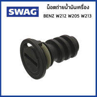 BENZ น็อตถ่ายน้ำมันเครื่อง เบนซ์ W212 W205 W213 W447 W463 W177 X218 / 0029902017 / Screw Plug, transmission housing / SWAG