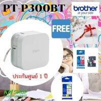 เครื่องพิมพ์ฉลาก Brotherรุ่น PT-P300BT แถมฟรี 1.เทปขนาด 12 มิล 1 ตลับ 2.เทปริบบิ้น ขนาด 12 มิล 1 ตลับ ประกันศูนย์ 1 ปี ออกใบกำกับภาษีได้