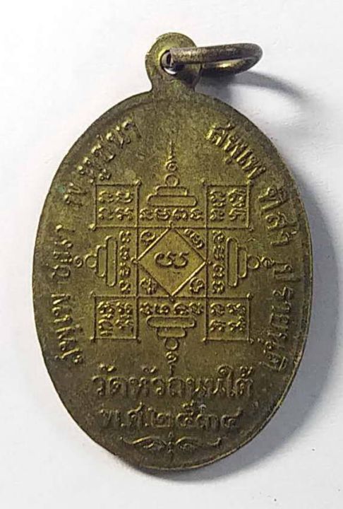 เหรียญทองฝาบาตร-หลวงปู่ฮวด-วัดหัวถนนใต้-สร้างปี-2534