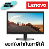 จอมอนิเตอร์ Monitor 19.5 LENOVO D20-30 (TN, VGA, HDMI) 60Hz ประกันศูนย์ เช็คสินค้าก่อนสั่งซื้อ