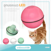 ลูกบอลแมว LED ชาร์จไฟได้ ของเล่นแมว USB ลูกบอลเรืองแสง