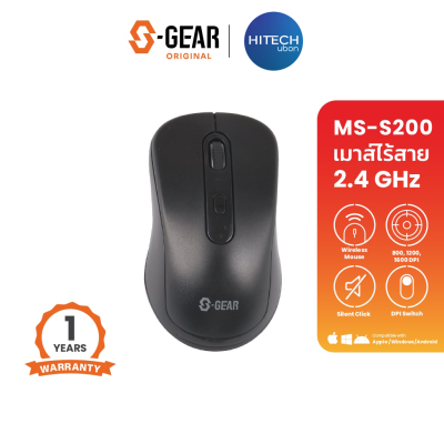 [ประกัน 1ปี] S-GEAR MS-S200 Wireless Mouse เมาส์ เมาส์ไร้สาย [Kit IT]