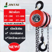 JINTAI88 สินค้า พร้อมส่ง รอกโซ่ รอกโซ่ 1 - 2 ตัน มาตรฐานยุโรป ทนต่อการกัดกร่อนของสนิม สารเคมี รวมถึงน้ำเค็ม รอกโซ่ มี COD