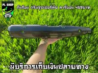 กันร้อน ดรีมชุปเปอร์คัพ เคฟล่า ส่งฟรี