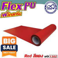 Flex pu สีแดง วัสดุงานสกรีน เฟล็กตัด เฟล็กปริ้น สำหรับ ตัวรีด