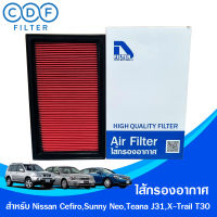 ไส้กรองอากาศ Nissan Cefiro A31,A32,A33,Sunny Neo,Teana J31 2004-2008,X-Trail T30 2004-2008