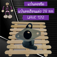 แป้นคอหรีด แป้นคอเรือนแต่ง คอหรีดแต่ง ขนาด 28 mm สำหรับรถ WAVE 125i...