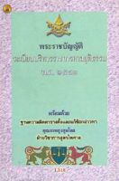 พระราชบัญญัติระเบียบบริหารราชการศาลยุติธรรม พ.ศ.2543