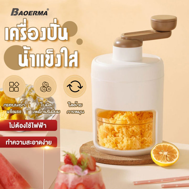 baoerma-mall-เครื่องทำน้ำแข็งไสแบบใช้มือในครัวเรือน-เครื่องทำน้ำแข็งลูกเห็บขนาดเล็ก-แผงลอย-น้ำแข็งทุบแบบมือสั่น-เครื่องทำน้ำแข็งปั่น-เครื่องบดน้ำแข็ง