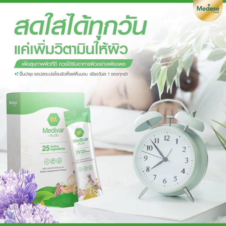 พร้อมส่ง-medivar-เมดดิว่า-วิตามินผิว-คอลลาเจน-สูตรคุณหมอ