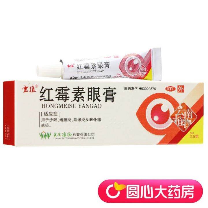 Yunzhi Erythromycin Eye Cream 0.5* 2.5G * 1 Piece/Box Trachoma