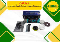 OSUKA เครื่องเจียร์ OSAG-100CB ไม่รวมแบต