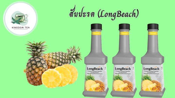 ลองบีชเพียวเร่สับปะรด-900-ml-longbeach-pineapple-puree-น้ำผลไม้ผสมเนื้อ-น้ำผลไม้เข้มข้น-สินค้าคุณภาพที่คุณเลือกได้-จากร้าน-kingdom-tea