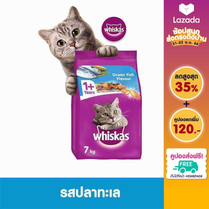 whiskas-วิสกัส-อาหารแมวโต-7-กก-โภชนาการที่ครบถ้วนและสมดุลสำหรับแมวอายุ-1-ปีขึ้นไป