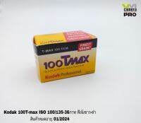 **สินค้าพร้อมส่ง ** Kodak 100T-max  ISO100/135-36 ภาพ ฟิล์ม ขาว-ดำ (ลูกค้าสามารถสั่งซื้อฟิล์มทุกชนิดรวมกันได้ไม่เกิน 6 ม้วน/1 ออเดอร์