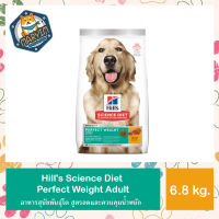 Hills® Science Diet® Perfect Weight Adult dog food อาหารสุนัขโต สูตรควบคุมน้ำหนัก 6.8 kg.