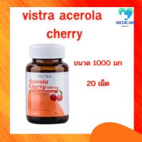 วิสตร้าเชอรี่ วิสตร้า อะเซโรล่า เชอรี่ Vistra acerola cherry