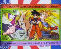 Dragonball Z Big card (R) no.047