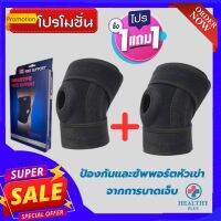 (1 แถมฟรี 1) สายรัดเข่า ที่รัดหัวเข่า สายรัดพยุงเข่า ผ้ารัดหัวเข่า knee support men women ช่วยซัพพอร์ตเข่าและพันเข่าแก้ปวดเข่า ใช้เป็นสนับเข่ารัดข้อเข่าและล็อคพยุงเข่าเสื่อม ปลอกเข่าแก้ปวดใช้ใด้ทั้งชายและหญิง รับประกันสินค้า healthy plus