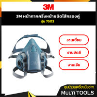 3M 7502 หน้ากากกันสารเคมี Size M ชนิดกรองคู่