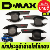 DMAX เบ้ารองมือเปิดประตู รุ่น4ประตู สีดำด้านโลโก้แดง ดีแม็ค d-max Dmax 2012 2013 2014 2015 2016 2017 2018 2019 (RI)