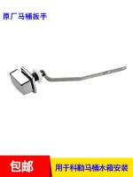 Kohler Toilet accessories wrench K3384 3386 toilet water tank side handle side water button