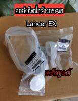 ส่งฟรี  คอ ถังฉีดน้ำล้างกระจก พร้อมฝา Mitsubishi  Lancer EX  แท้เบิกศูนย์