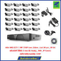 Mastersat ชุดกล้องวงจรปิด CCTV AHD 1 MP 720P  24 จุด ชุด Super Save!