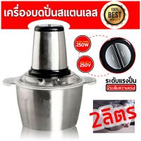 ( Promotion+++) คุ้มที่สุด Stainless Steel Meat Grinder เครื่องบดเนื้อ เครื่องบดสับ เครื่องบดหมู เครื่องบดพริก ราคาดี เครื่อง บด สับ เครื่อง บด สับ อาหาร เครื่อง บด พริก กระเทียม เครื่อง บด อเนกประสงค์