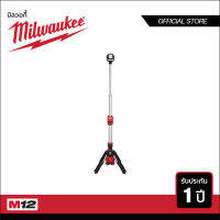 Milwaukee M12 SAL-0 ไฟส่องพื้นที่ 12 โวลท์ สำหรับพื้นที่ขนาดเล็กพร้อมขาตั้ง ยืดสูงสุด 172 ซม. (เครื่องเปล่า)