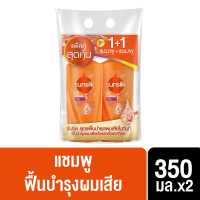 Sunsilk ซันซิล แชมพู+แชมพู 350 มล. สูตรฟื้นบำรุงผมเสียในทันที สีส้ม (8851932403818)