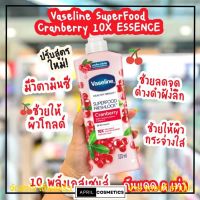 Vaseline โลชั่น วิตามินสด วาสลีน เฮลธี้ ไบรท์ ซุปเปอร์ฟู้ด เฟรชล็อค โลชั่น [300ml.]