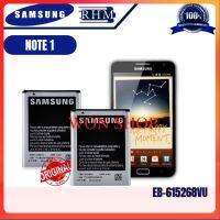 แบตเตอรี่ Samsung Galaxy Note1, N7000 / I9220 Battery, Model EB615268VU Best Quality**แบตเตอรี่รับประกัน 3 เดือน**