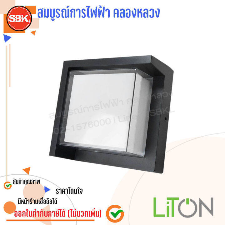 liton-โคมผนังled-ip55-เหลี่ยม-9w-วอร์มไวท์