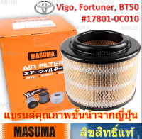 MASUMA ไส้กรองอากาศ Toyota(Vigo Fortuner Innova), Mazda(BT50)  #17801-0C010 Air Filter วีโก้ ฟอร์จูนเนอร์