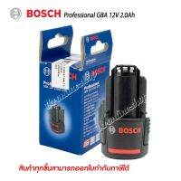 แบตเตอรี่สว่านไร้สาย Bosch Professional GBA 12V 2.0Ah สำหรับสว่านแบตเตอรี่ไร้สายบอช รุ่น GSB 12V-LI , GSR 12V-Li มอก. TIS TIS 2217-2548(2005) อุปกรณ์ช่าง เครื่องมือช่าง