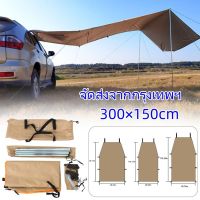 HP302รถ Shelter Shade Camping ด้านข้างด้านบนหลังคารถเต็นท์กันสาดกันน้ำ UV แบบพกพาเต็นท์แคมปิ้งรถยนต์หลังคาหลังคากันฝน