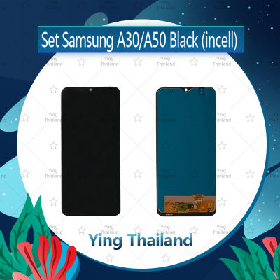 จอชุด Samsung A50 / A505 / A50s /A30 (incell) สแกนไม่ได้ค่ะ อะไหล่จอชุด หน้าจอพร้อมทัสกรีน LCD Display Touch Screen อะไหล่มือถือ Ying Thailand