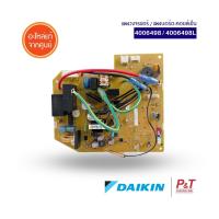 4006498 / 4006498L แผงวงจรแอร์ แผงบอร์ดคอยล์เย็น PRINTED CIRCUIT DAIKIN อะไหล่แอร์ แท้จากศูนย์