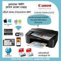 เครื่องพิมพ์มัลติฟังก์ชั่นWIFI canon ปริ้นท์ สแกน ถ่ายเอกสาร WIFI ใช้กับมือถือได้ทุกรุ่น หมึกแท้พร้อมใช้งาน ประกันศูนย์1ปี canon E3370