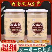 [Sibao Powder] Authentic Sibao Powder Authentic Premium Panax Notoginseng Dendrobium Danshen Powder American Ginseng