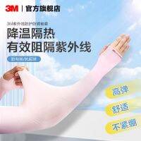 3M UV Protection Sunscreen Sleeves Summer Long Cool Breathable Sweat-absorbing Unisex Unisex Ice Sleeves for Driving and Riding