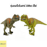 Yellow Dinosaur / หุ่นยนต์ ไดโนเสาร์ มีเสียง มีไฟ ขยับได้ เหมาะสำหรับเด็ก (I-01171627)